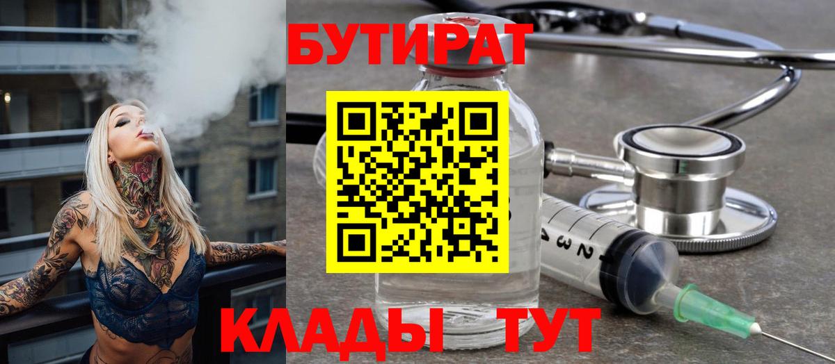 Бутират 99% Кстово