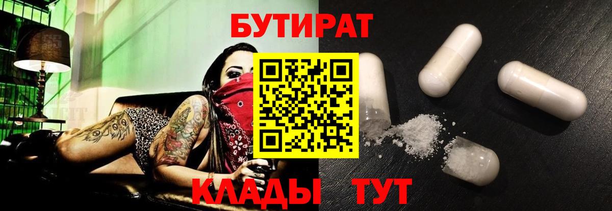Кстово  БУТИРАТ  Вход с VPN  Бутират оксана 