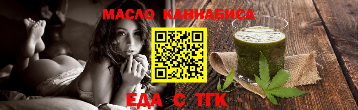 Еда ТГК конопля  Вход с VPN  Кстово 