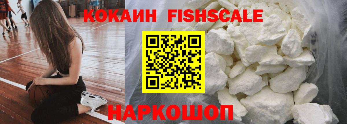 COCAIN FishScale  Вход с VPN  Кстово  Cocaine Боливия 