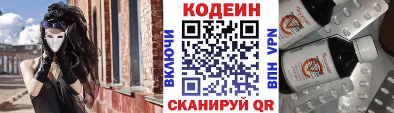 Кодеиновый сироп Lean напиток Lean (лин)  мега маркетплейс  Кстово  нарко площадка наркотические препараты  что такое  