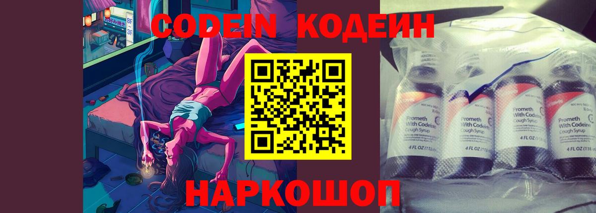 Кстово  Кодеиновый сироп Lean напиток Lean (лин)  Вход с VPN 