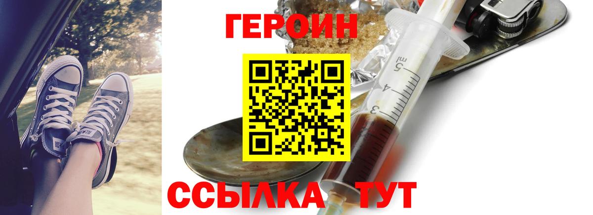 Кстово  ГЕРОИН герыч  Героин  Вход с VPN 