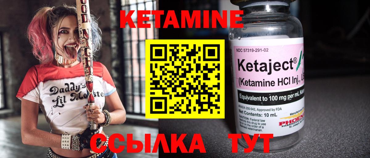 КЕТАМИН VHQ  Вход с VPN  Кстово 