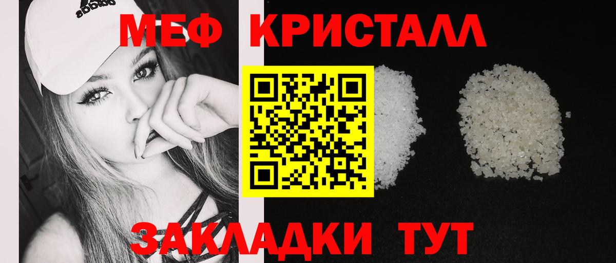 Меф кристаллы Кстово